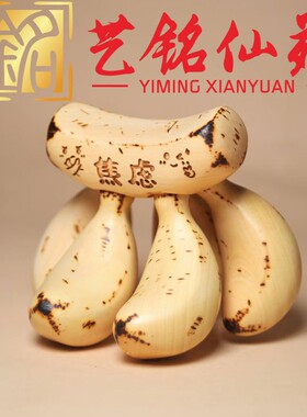 黄杨木雕刻烙画香蕉款摆件艺铭仙苑创意木质公室文玩手把件摆饰