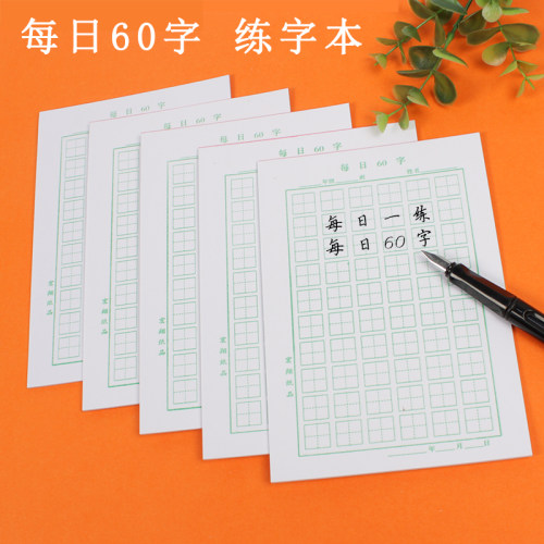 每日一练30字60字练字本小学生钢笔字作品纸加厚田字格硬笔书法纸 - 图1