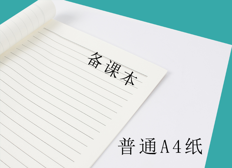 加厚50张16k牛皮纸空白横线备课本教师课堂记录笔记本老师教案本 - 图2