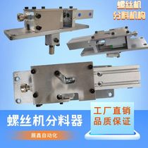 Handheld screw machine divider feeding material feeder for a screw machine for a screw feeder