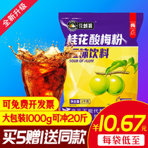 1000g flower hedgehog osmanthus osmanian sour plum pink nostalgia 80 post-punch drink commercial large bag sour plum soup raw material bag