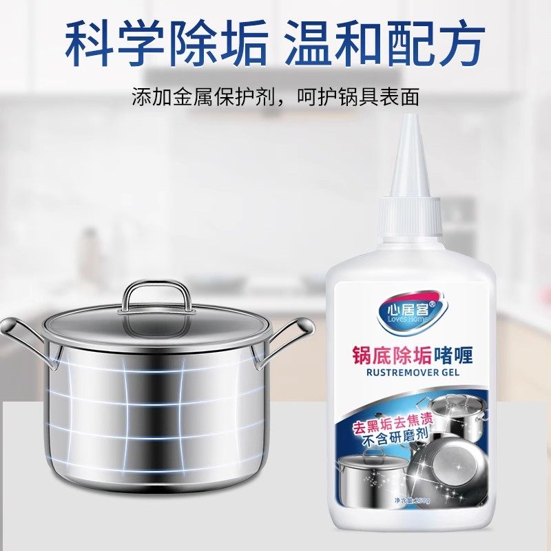 心居客洗锅底黑垢清洁剂啫喱不锈钢锅具去锅底油垢黑焦除垢剂神器,淘宝优惠券,粉丝福利购,淘宝优惠卷