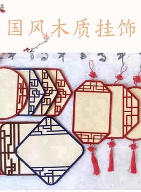 幼儿园特色民族中国风木质挂饰