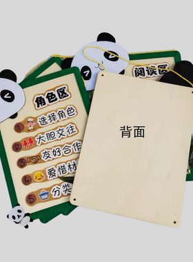 幼儿园小清新熊猫区域规则