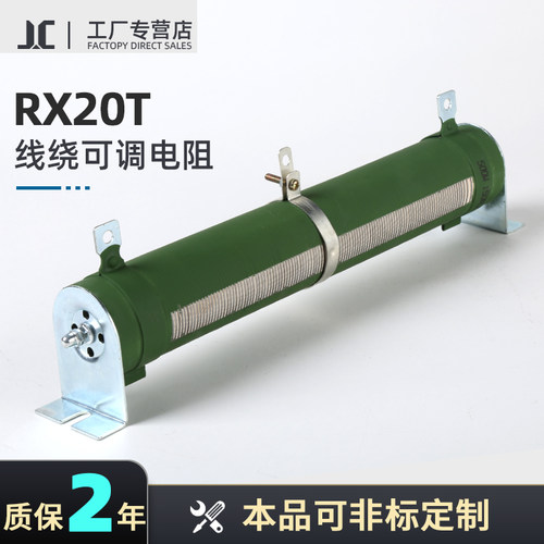RX20-T大功率可调电阻器制动刹车变频器电阻可变线绕滑动放电电阻 - 图2