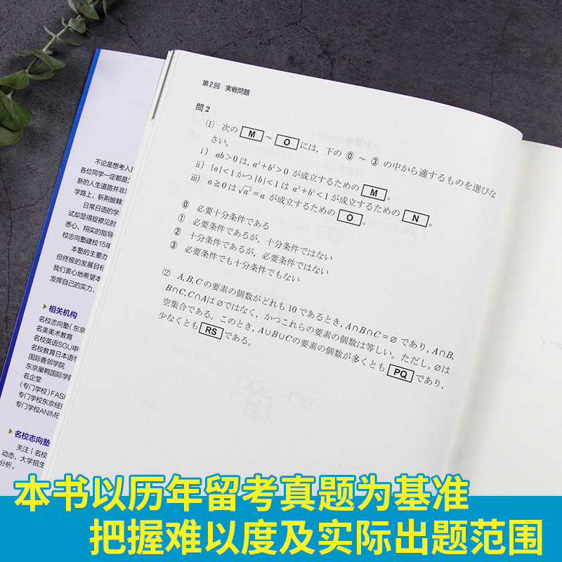 eju留考日语 EJU实战问题集日本语数学Vol1日本留学考试考点详解实战问题集 实战问题集 仿eju真题eju留考日语真题文科理科 - 图1