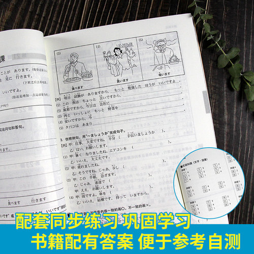 含APP激活码 日语教材新版标准日本语初级上下册教材+同步练习+词汇手册全4本日语入门教程日文自学教材综合日语单词书日语辅导书 - 图3