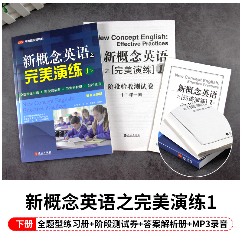 新概念英语之完美演练1下 第8次印刷 常春藤英语书系新概念英语1一 同步配套练习册 答案解析 外文出版社 赠音频 - 图1