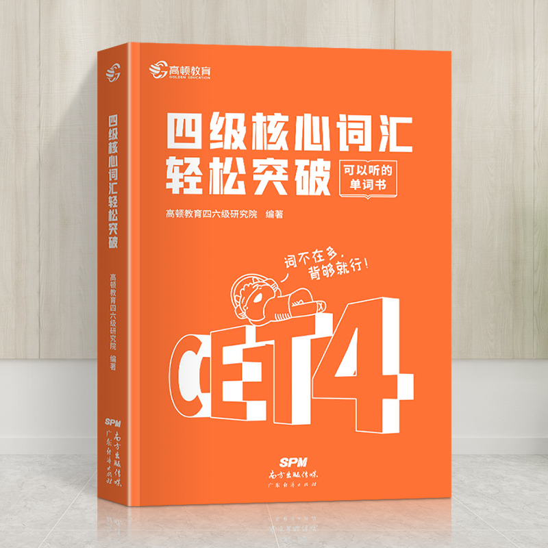 英语四级词汇书乱序版高频核心四级单词备考2023年6月大学cet4级考试资料可搭四级考试英语真题2169词搞定四级考试 - 图3