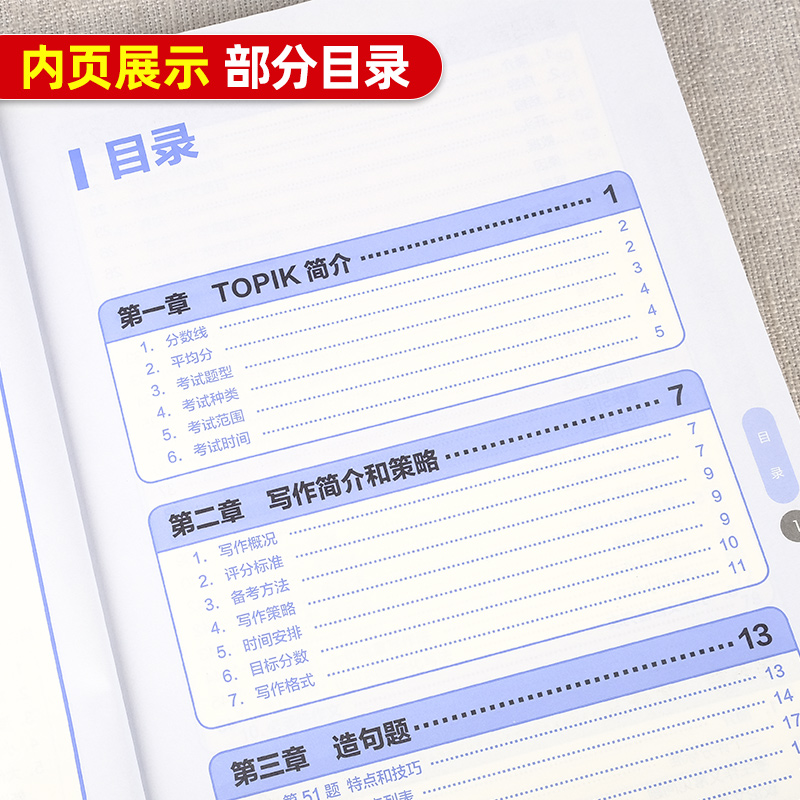 韩语topik中高级写作金龙一 大作文范例100篇 完全掌握新韩国语能力考试写作考前对策 韩语自学入门教材韩国语教材可搭延世韩国语 - 图3