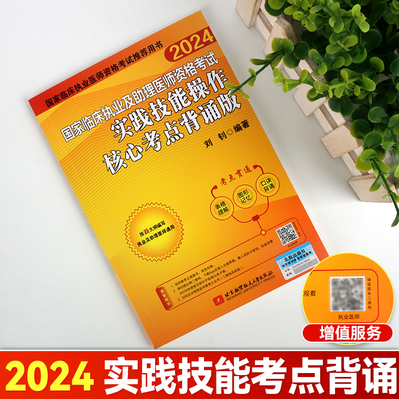 实践技能】2024昭昭医考国家临床执业医师实践技能操作指南+核心考点背诵2024年临床执业助理医师资格考试辅导讲义书籍可搭真题库 - 图1