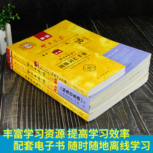 含APP激活码 日语教材新版标准日本语初级上下册教材+同步练习+词汇手册全4本日语入门教程日文自学教材综合日语单词书日语辅导书 - 图0