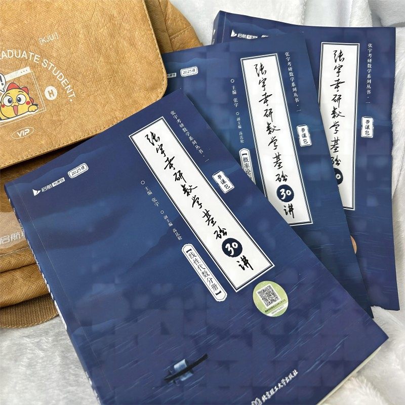 张宇2025考研数学基础30讲数一数二数三强化36讲1000题线代强化9讲真题大全解强化18讲张宇24考研数学高数基础线性代数概率论基础_虎窝淘