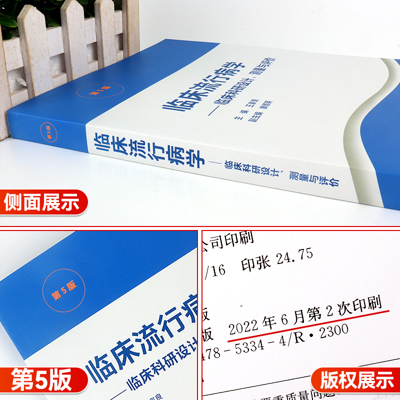 临床流行病学 临床科研设计测量与评价 第五5版王家良 编 临床科研基本方法临床科研中的文献检索上海科学技术出版社9787547853344 - 图1