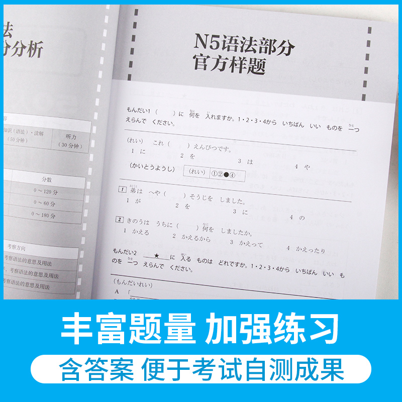 正版现货新日本语能力测试50天逐级突破(N5N4N3语法天天学) 第二版日语三级四级五级语法训练-日语考试辅导书初级日语自学教材词典 - 图1