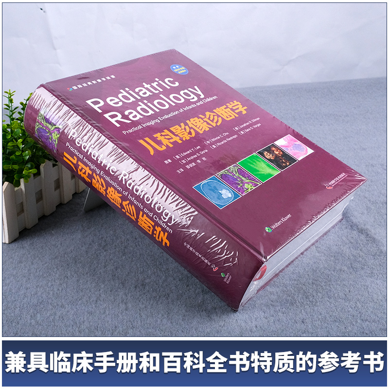 现货儿科影像诊断学小儿疾病影像诊断爱德华·Y.李邵剑波李欣医学影像学影像学书籍儿科神经影像学中国科学技术出版社-图1