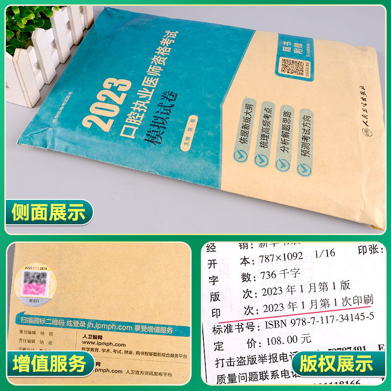 【正版预售】2024年国家口腔执业医师资格考试书模拟试卷历年真题配套题库笔试习题集人卫版社职业医师资格考试轻松过金英杰口腔 - 图1