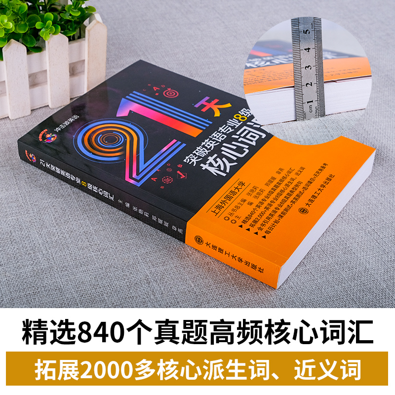 2024英语专八词汇单词书冲击波英语专业8级21天核心词汇冲击波专八单词专8真题高频核心词汇书TEM8专八英语单词词汇书英语专业八级