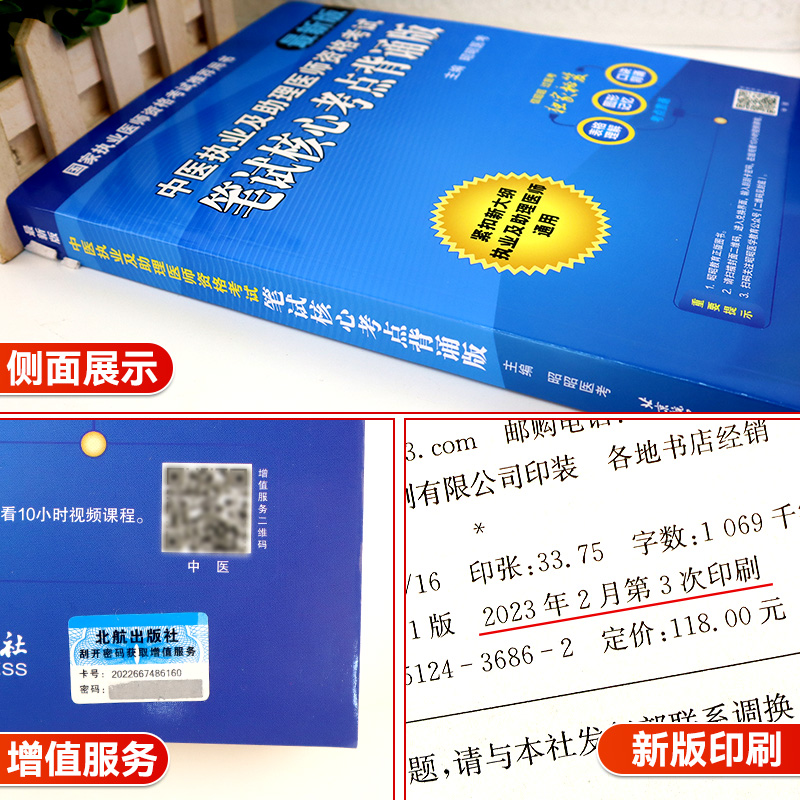 备考2024昭昭中医执业及助理医师资格考试实践技能操作指南中医执业医师题库2024年中医执业助理医师昭昭医考2024中医执业医师用书 - 图1