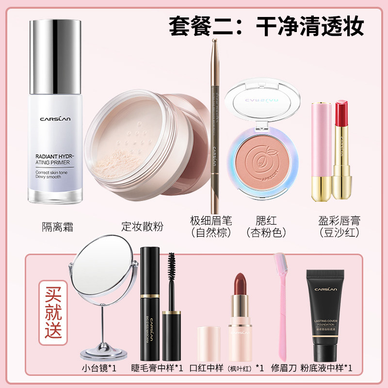 卡姿兰彩妆套装初学者化妆品淡妆 诗唯雅化妆品彩妆套装