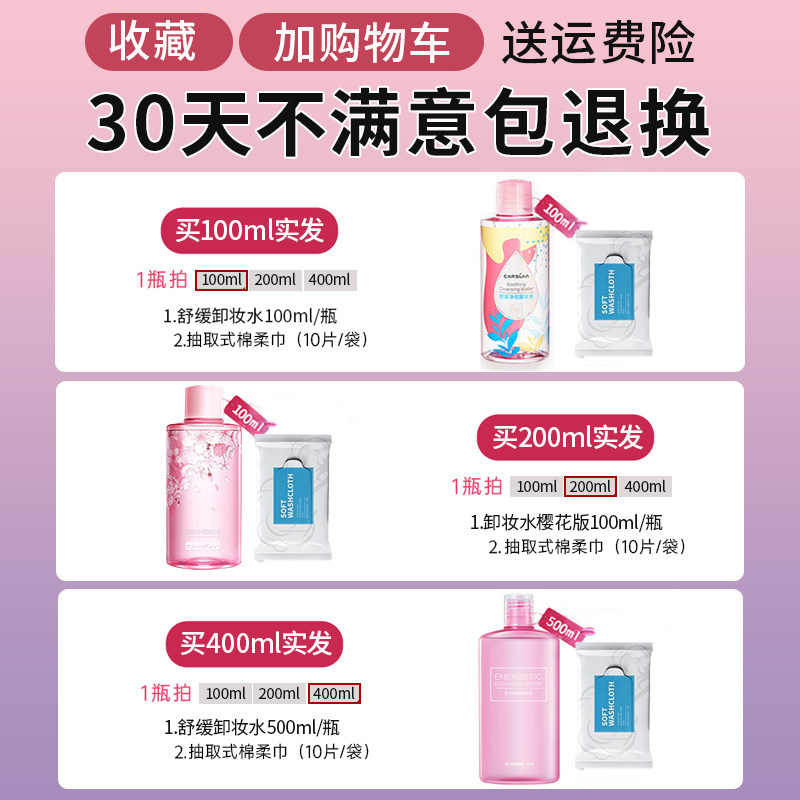 卡姿兰正品官方女深层清洁卸妆水 诗唯雅化妆品卸妆