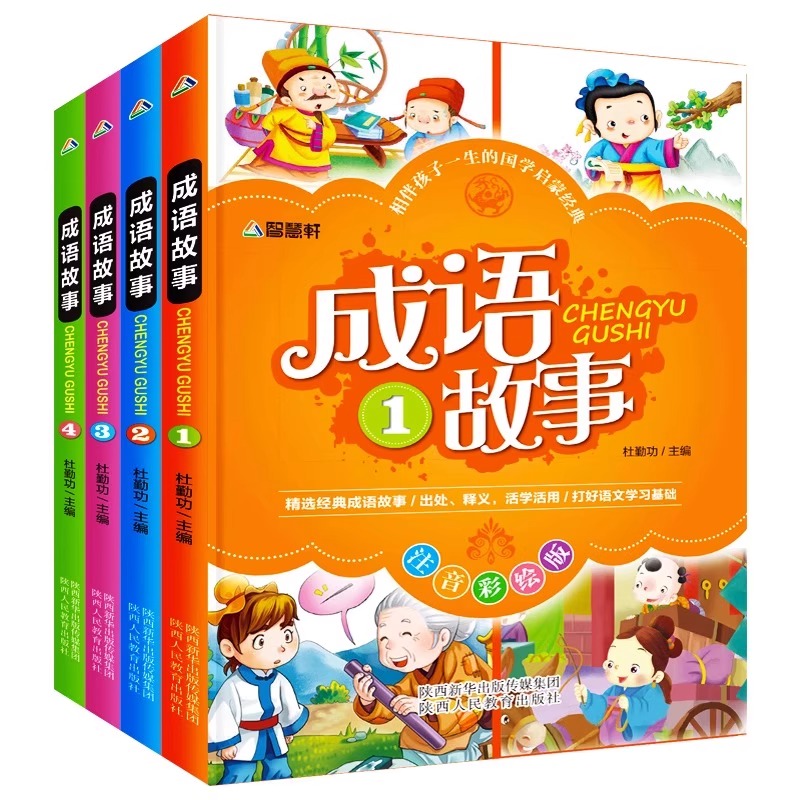 【全套4册】中华成语故事大全彩绘注音版 小学生版儿童故事书3-6-8-10周岁小学生课外阅读书籍二三四年级课外书必读一年级推荐正版 - 图3