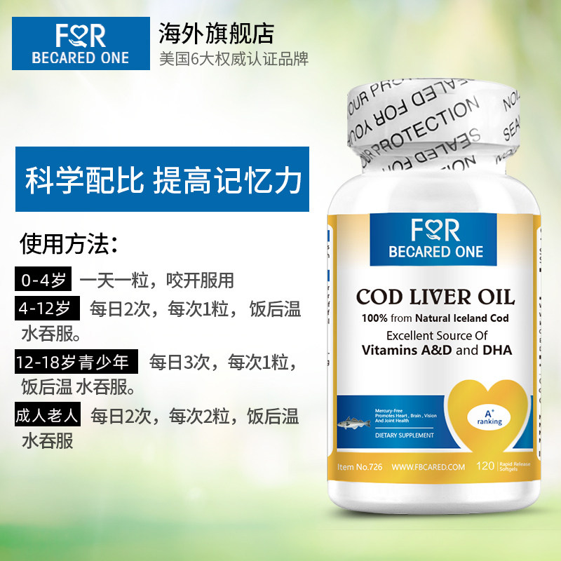青少年dha高考学生营养品鱼肝油 ForBecaredOne海外鱼油/深海鱼油