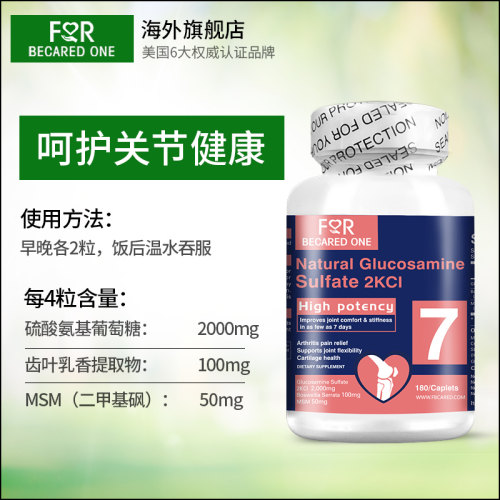 硫酸氨糖软骨素美国原装进口补安糖维骨力软膏关节再生胶囊旗舰店 - 图3