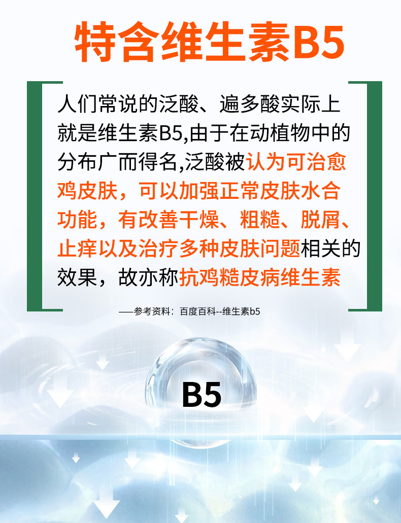 维生素B5片皮肤干燥痘痘肌泛酸舒缓敏感祛痘维生素b5美国官方正品 - 图1