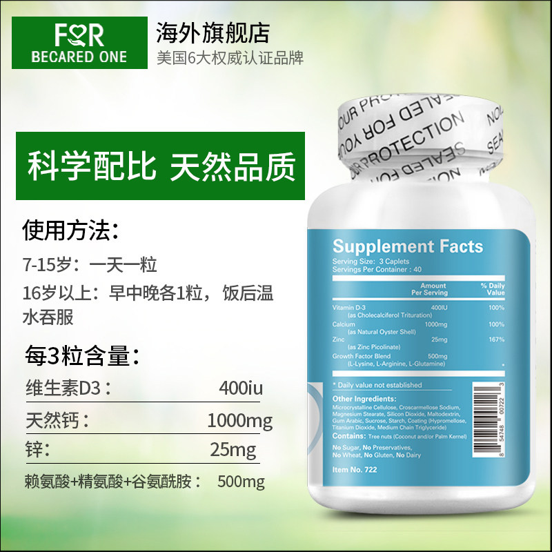 fbo钙片青少年生长儿童补钙高高钙 ForBecaredOne海外钙铁锌/钙镁