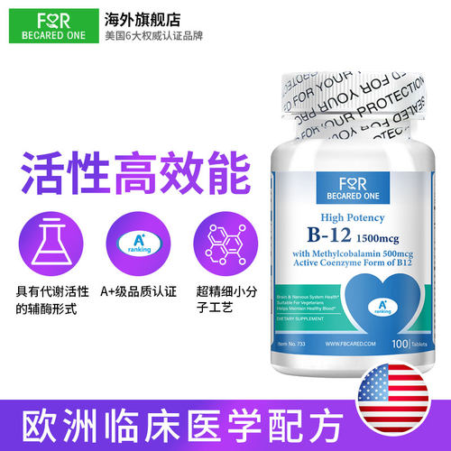 3瓶FBO维生素b12营养神经美国甲钴胺进口维vb12片药修复 - 图1