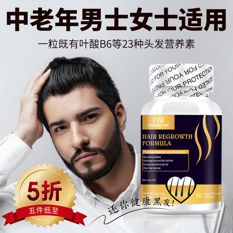 维生素b6白发黑发白头发治9叶酸片 ForBecaredOne海外B族维生素