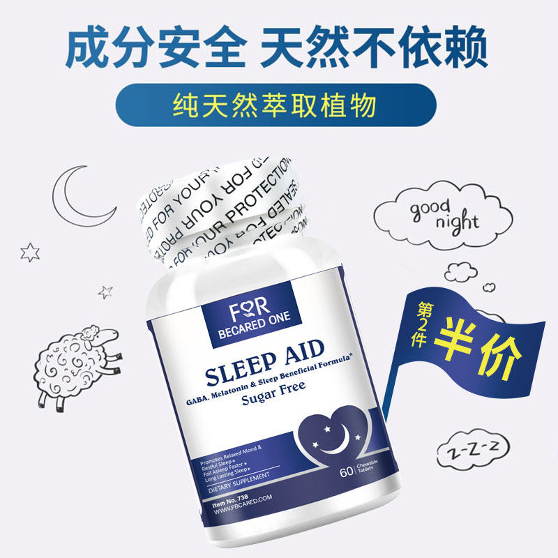 y一睡眠片安神gaba褪黑素氨基丁酸 ForBecaredOne海外褪黑素/蛇麻草/圣约翰草