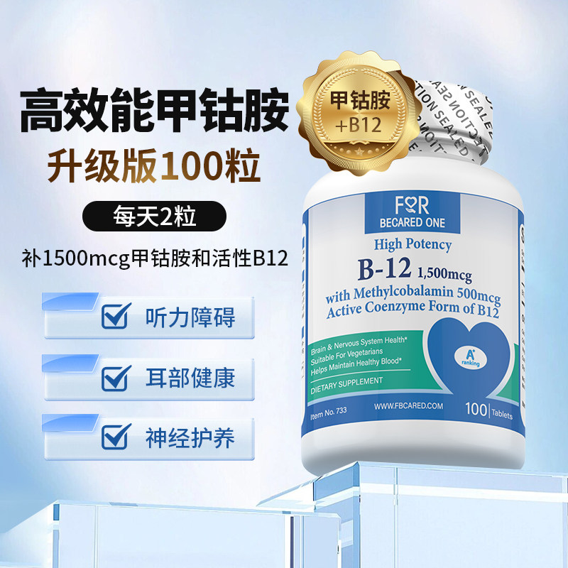 FBO高含量进口营养神经损失维生素b维12片药美国原装正品修复