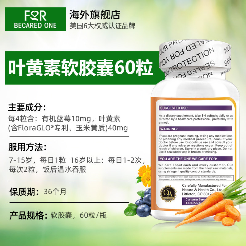 彼心蓝莓叶黄素美国专利儿童叶胶囊 ForBecaredOne海外叶黄素