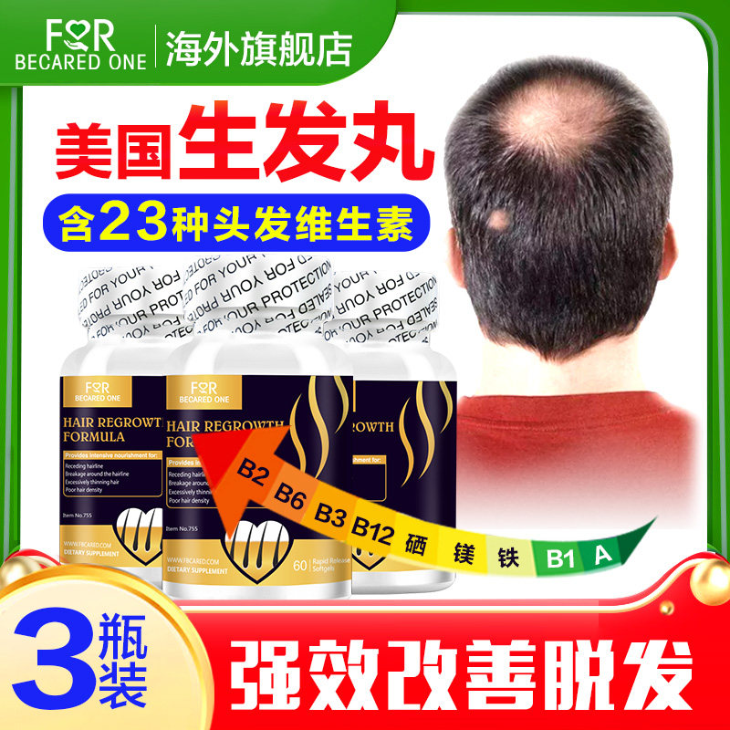 维生素b7生发b6防脱发保健品补胶囊 ForBecaredOne海外B族维生素
