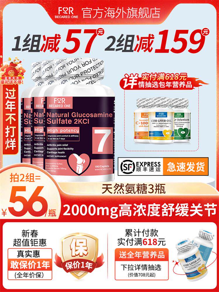 硫酸氨基酸葡萄糖骨素片美国胶囊 ForBecaredOne海外氨基葡萄糖