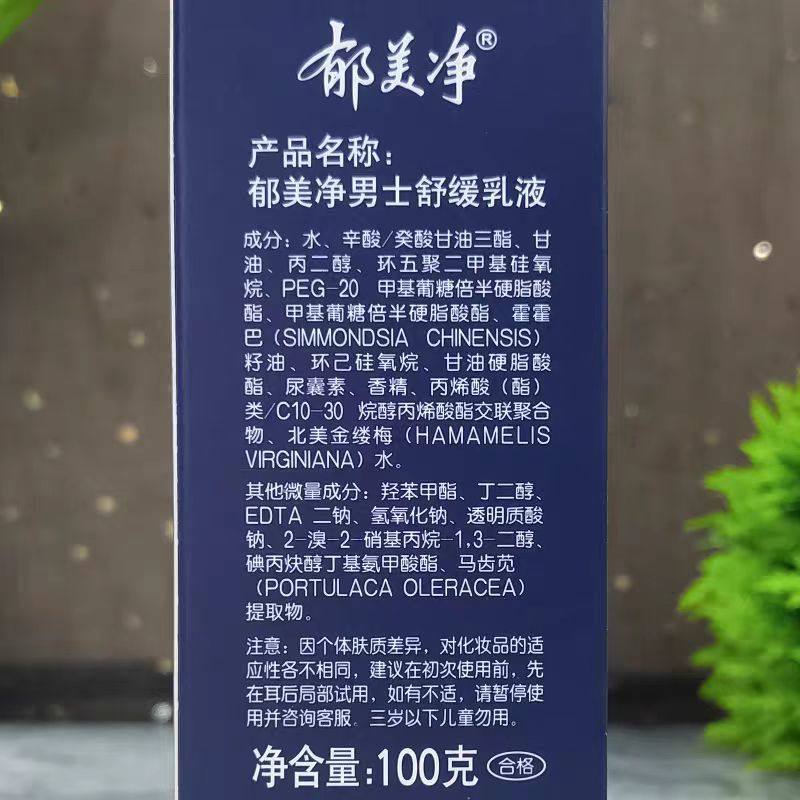 郁美净男士舒缓乳液保湿面霜送男友爸爸男土护肤品100g水润不油腻,淘宝优惠券,粉丝福利购,淘宝优惠卷