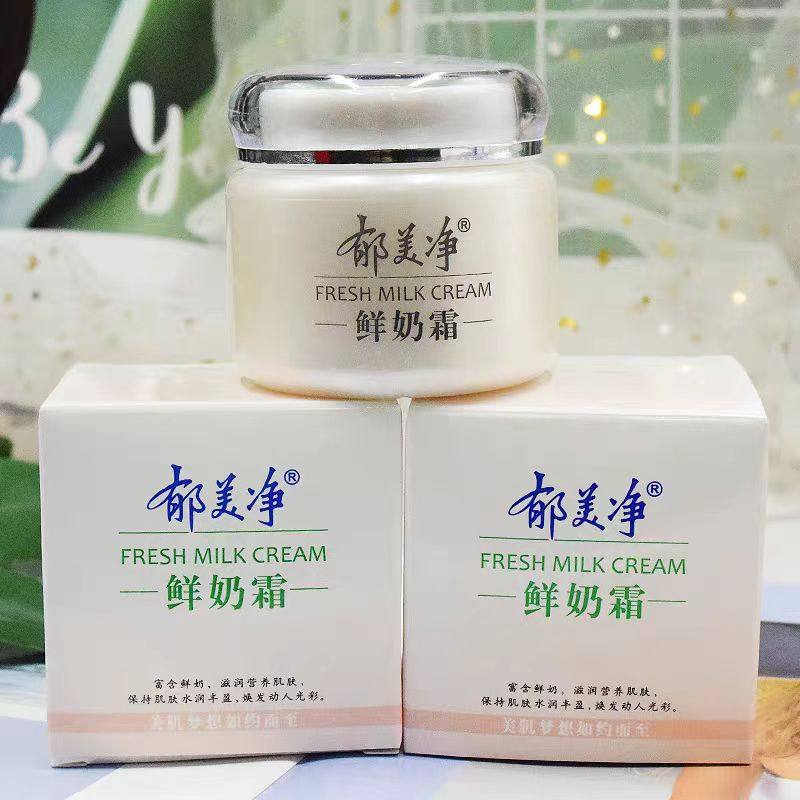 郁美净鲜奶霜110g牛奶面霜保湿面部护肤乳液男女成人学生擦脸油,淘宝优惠券,粉丝福利购,淘宝优惠卷