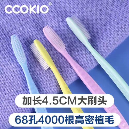 CCOKIO酷优客牙刷长刷头牙刷清洁牙齿高密细软毛牙刷家庭装4支装 - 图2