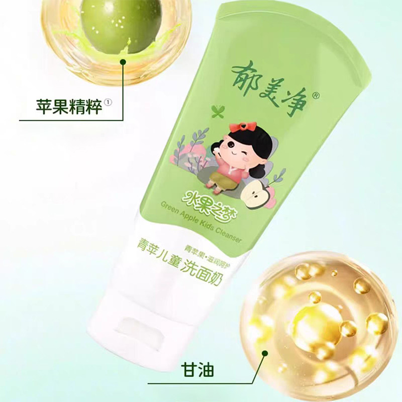 郁美净鲜奶儿童洗面奶青苹果蓝莓洗面奶80g宝宝洁面乳青少年女童,淘宝优惠券,粉丝福利购,淘宝优惠卷