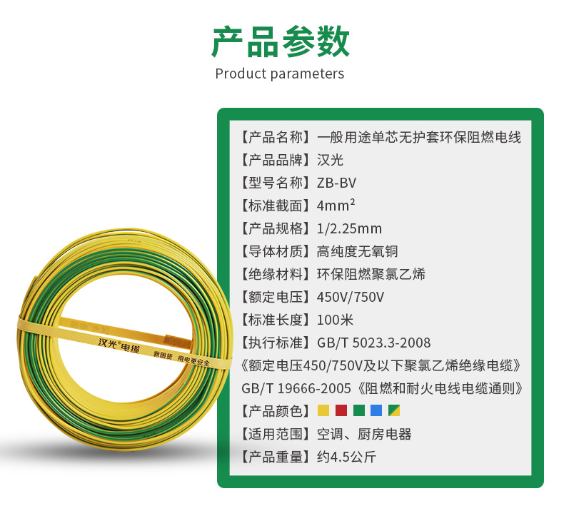 汉光国标ZBBV4平方单股阻燃硬电线纯铜芯家装用室内空调用线正品 - 图1