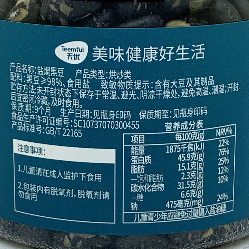 天优盐焗黑豆230g南瓜子仁熟豆子即食烘烤户外午茶零嘴食坚果热卖