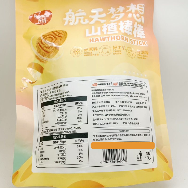 天优航天梦想山楂棒棒300g火箭宇航员造型追剧零食嘴蜜饯小吃热卖