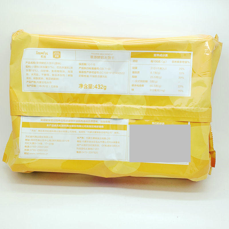 天优草原鲜奶大饼干海盐原味432g户外野餐家人解馋早餐零食品热卖
