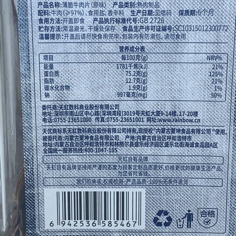 天优薄脆牛肉香辣原味100g大片牛肉脆片露营户外野餐下酒零嘴热卖