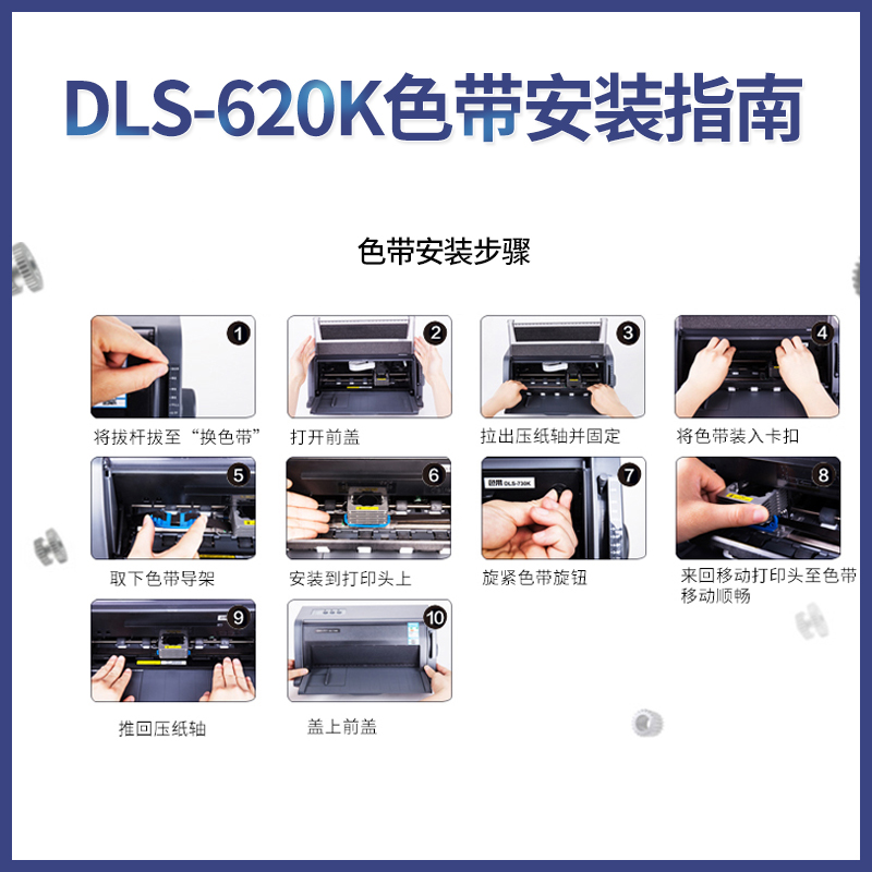 【得力打印机专用】DLS-610K/DLS620K/DLS-630K 色带芯发票机墨带适用于DB-615K/DE-620K/DL-630K针式打印机 - 图3