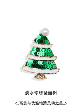 圣诞树胸针女毛衣别针胸花配饰