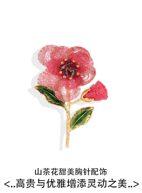 山茶花时尚别针胸针胸花配饰