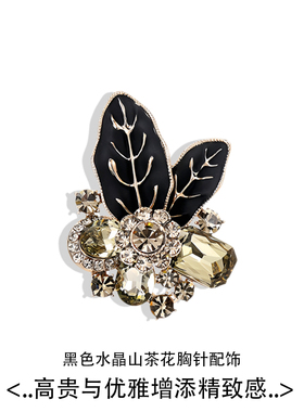 山茶花胸针西装大衣大衣胸花别针